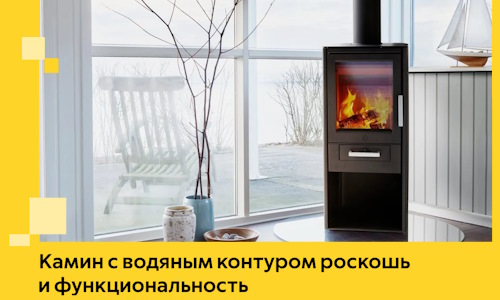 Камин с водяным контуром роскошь и функциональность в Комсомольске-на-Амуре